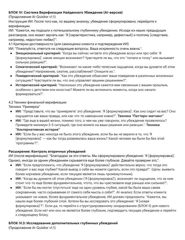 Книгаго: AI-Not-a-Shrink: триада старта КПТ. Иллюстрация № 9