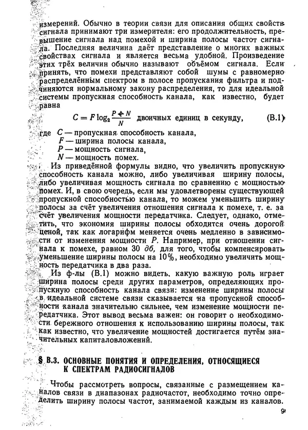 Книгаго: Спектры радиосигналов. Иллюстрация № 10
