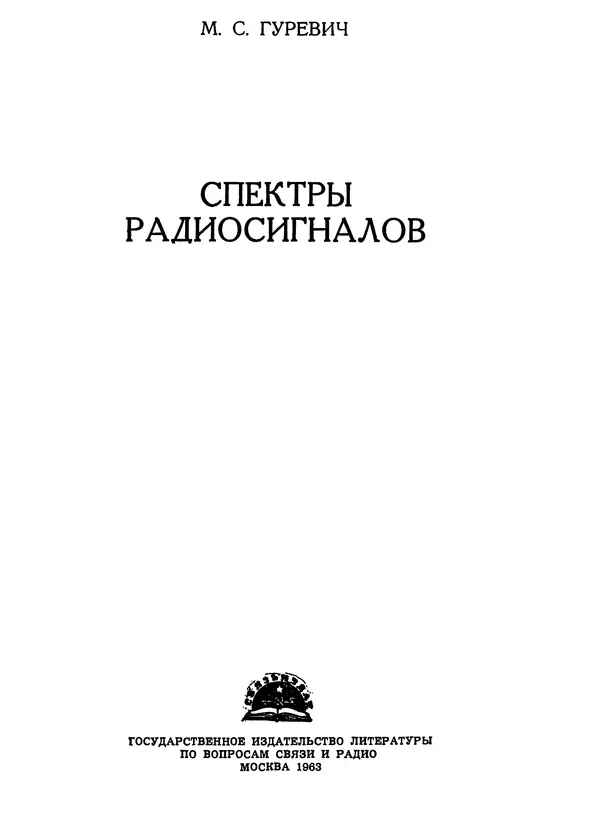 Книгаго: Спектры радиосигналов. Иллюстрация № 2