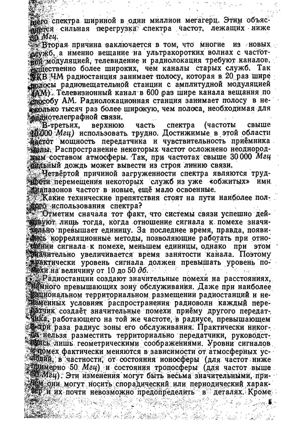 Книгаго: Спектры радиосигналов. Иллюстрация № 6