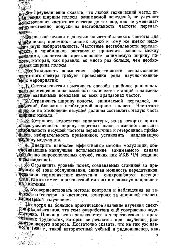 Книгаго: Спектры радиосигналов. Иллюстрация № 8