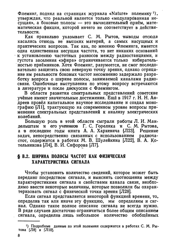Книгаго: Спектры радиосигналов. Иллюстрация № 9