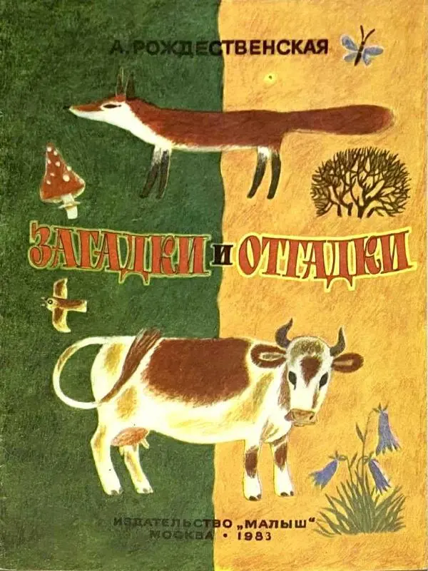 Книгаго: Загадки и отгадки. Иллюстрация № 1