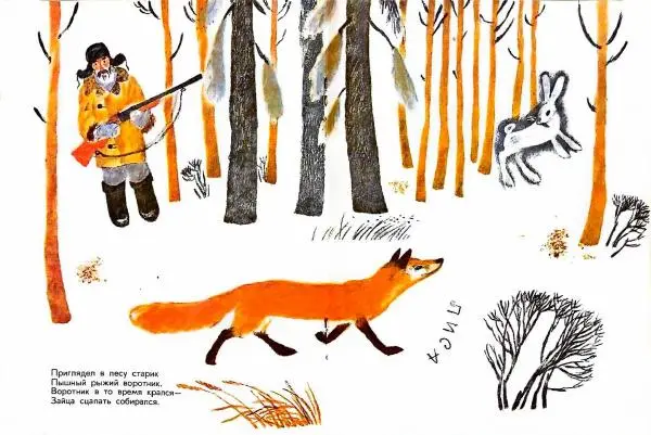 Книгаго: Загадки и отгадки. Иллюстрация № 6