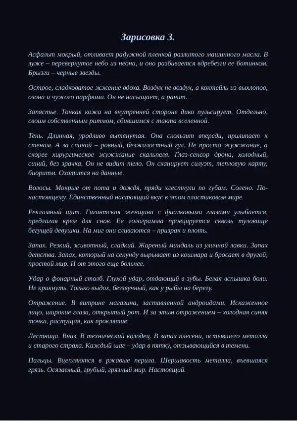 Книгаго: Слеза Процессора. Иллюстрация № 8