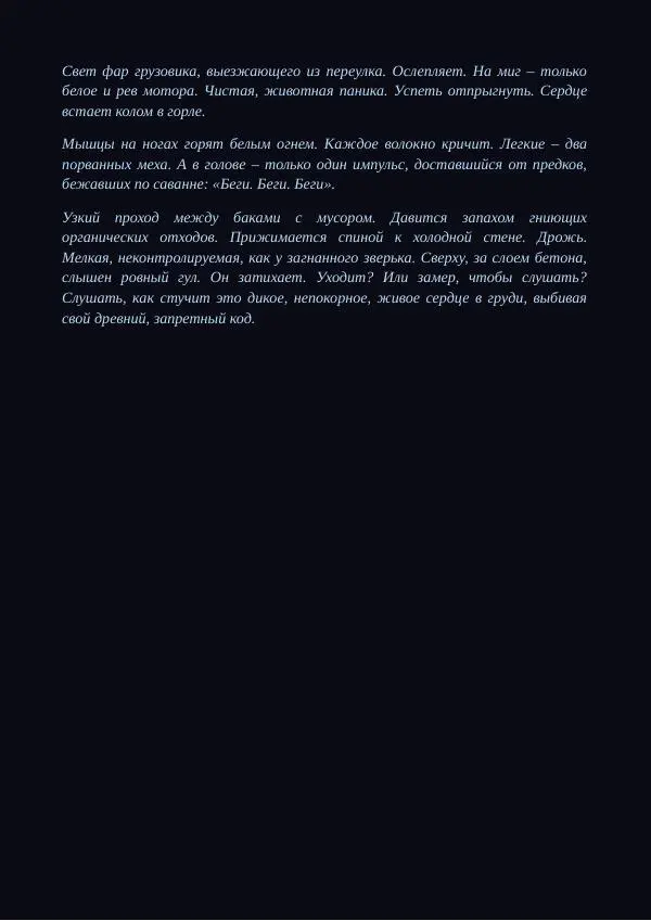 Книгаго: Слеза Процессора. Иллюстрация № 9