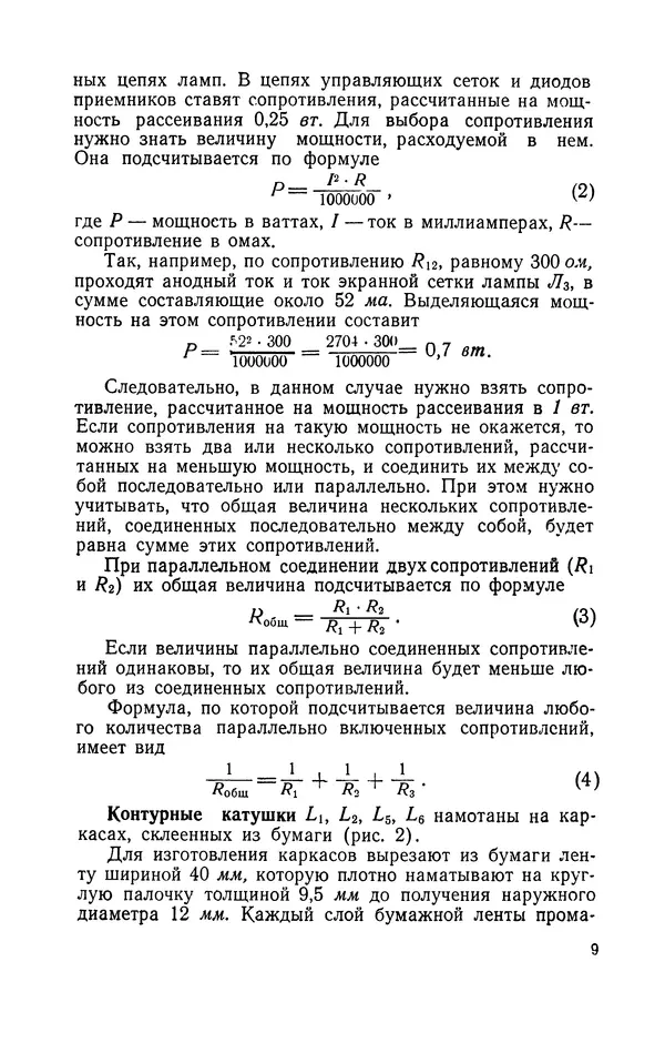 Книгаго: Простой ламповый приемник. Иллюстрация № 10