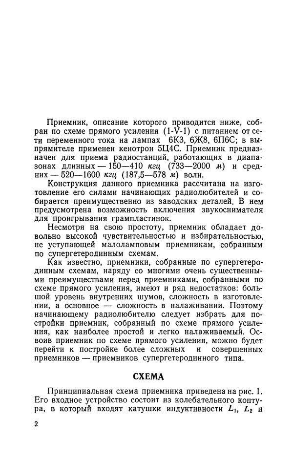 Книгаго: Простой ламповый приемник. Иллюстрация № 3