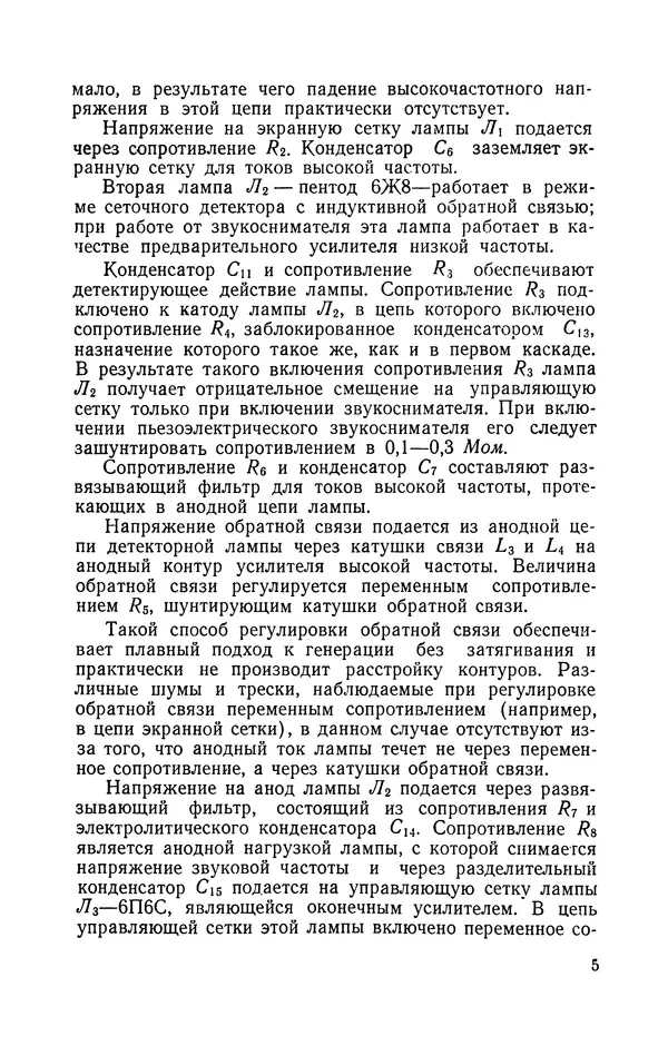 Книгаго: Простой ламповый приемник. Иллюстрация № 6