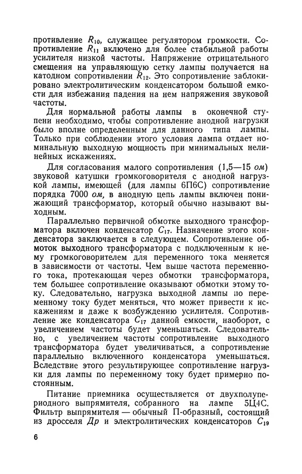 Книгаго: Простой ламповый приемник. Иллюстрация № 7