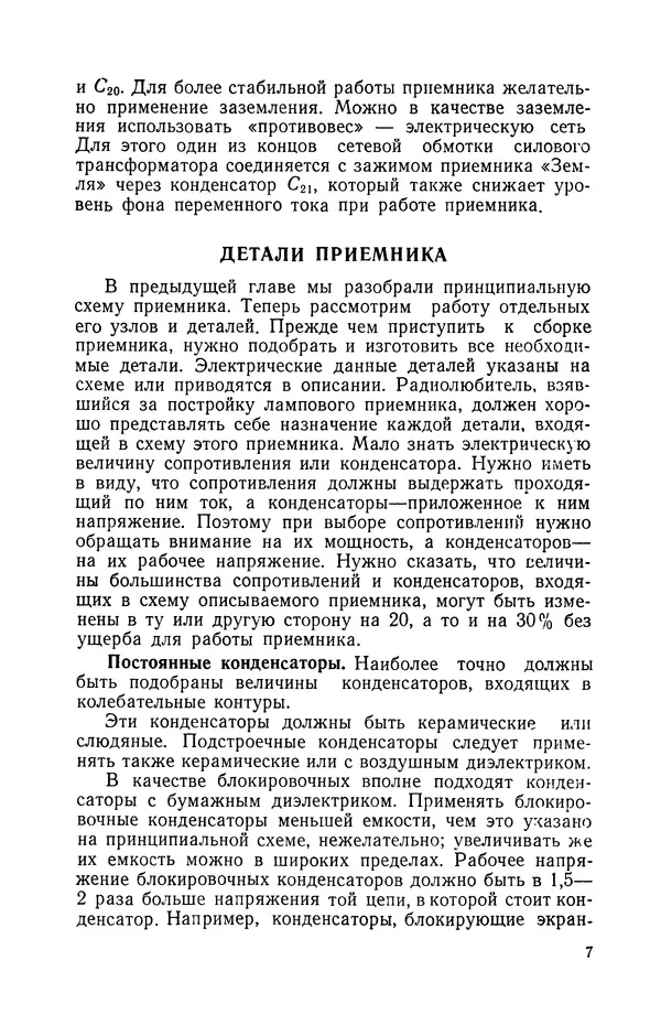 Книгаго: Простой ламповый приемник. Иллюстрация № 8