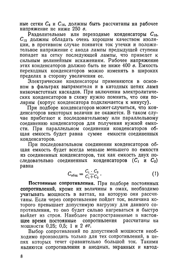 Книгаго: Простой ламповый приемник. Иллюстрация № 9