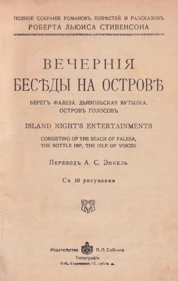 Книгаго: Вечернія бесѣды на островѣ. Иллюстрация № 3
