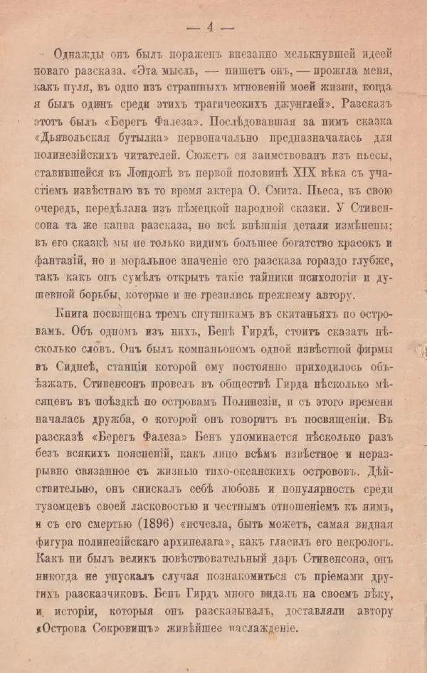 Книгаго: Вечернія бесѣды на островѣ. Иллюстрация № 5
