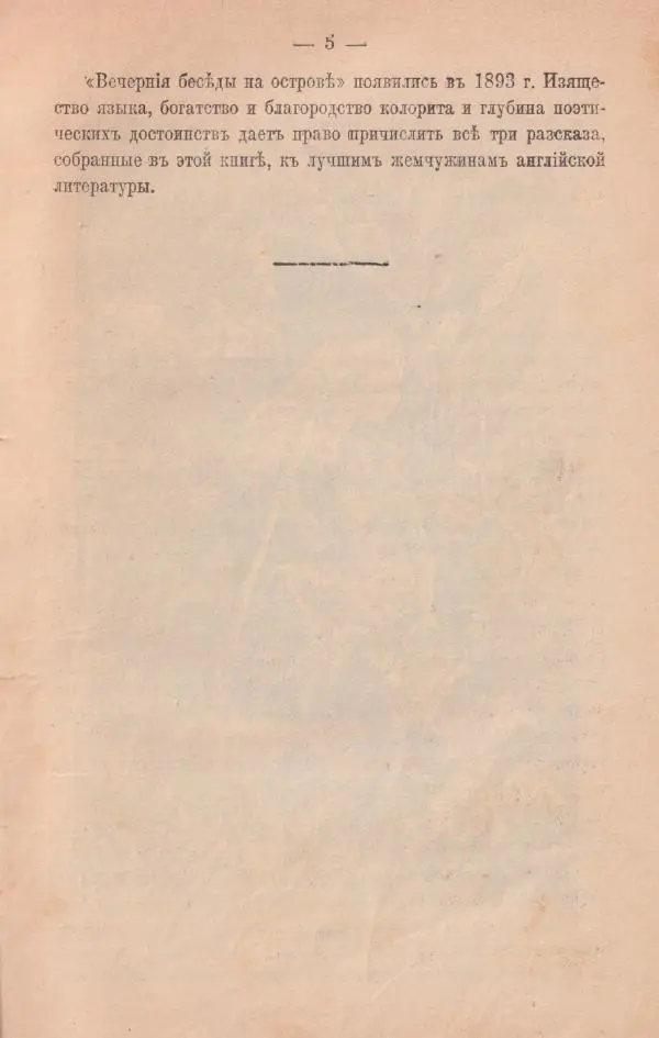 Книгаго: Вечернія бесѣды на островѣ. Иллюстрация № 6