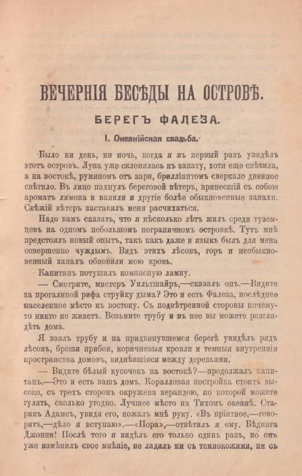 Книгаго: Вечернія бесѣды на островѣ. Иллюстрация № 8