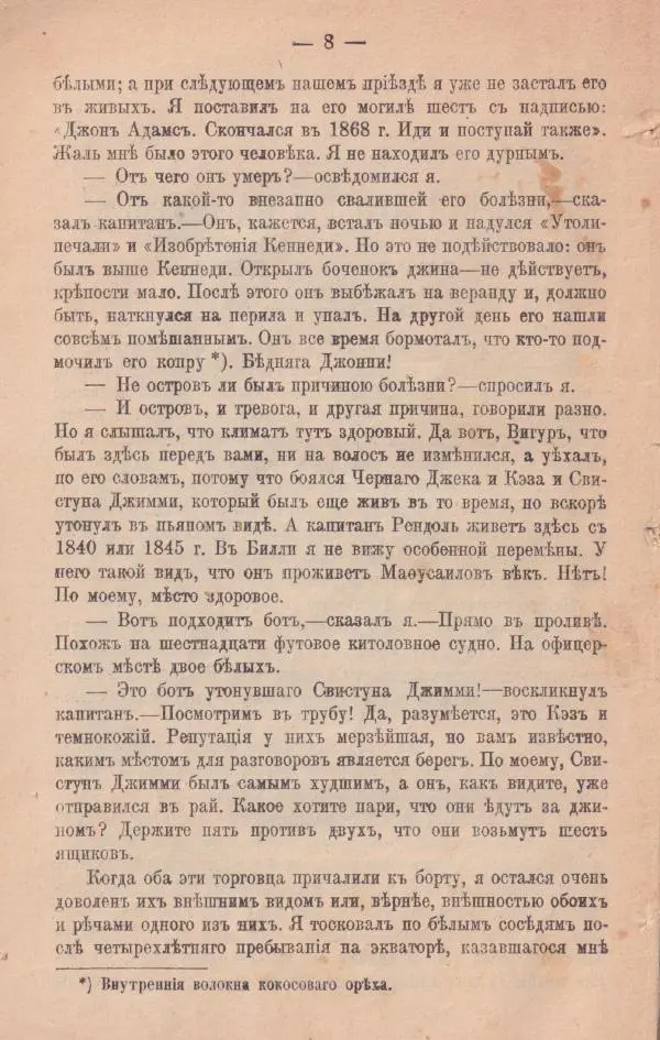 Книгаго: Вечернія бесѣды на островѣ. Иллюстрация № 9