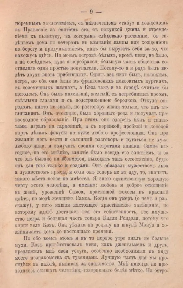 Книгаго: Вечернія бесѣды на островѣ. Иллюстрация № 10