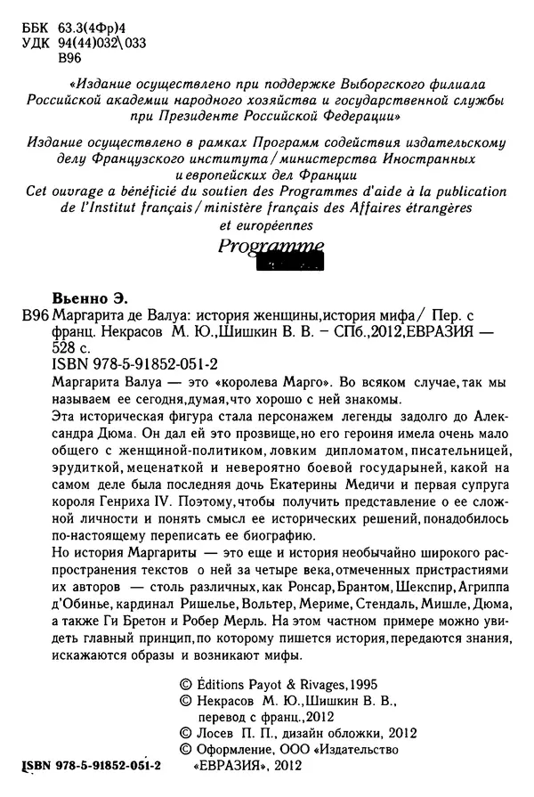 Книгаго: Маргарита де Валуа. История женщины, история мифа. Иллюстрация № 4