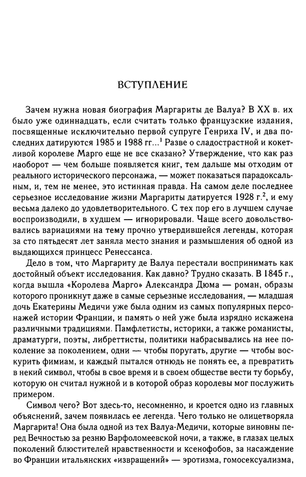 Книгаго: Маргарита де Валуа. История женщины, история мифа. Иллюстрация № 6