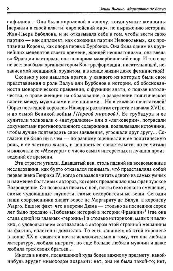 Книгаго: Маргарита де Валуа. История женщины, история мифа. Иллюстрация № 7