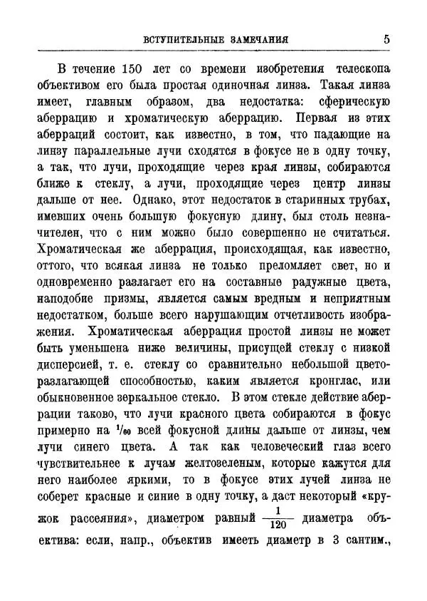 Книгаго: Самодельная астрономическая труба из очковых стекол. Иллюстрация № 7
