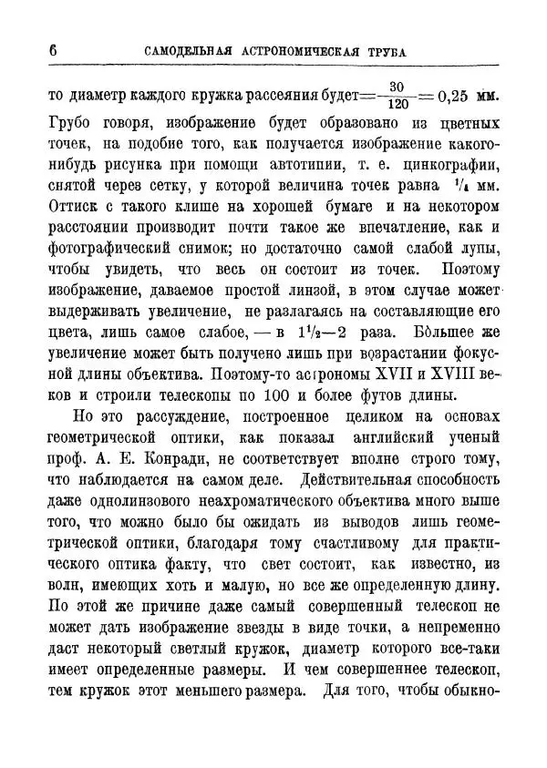 Книгаго: Самодельная астрономическая труба из очковых стекол. Иллюстрация № 8