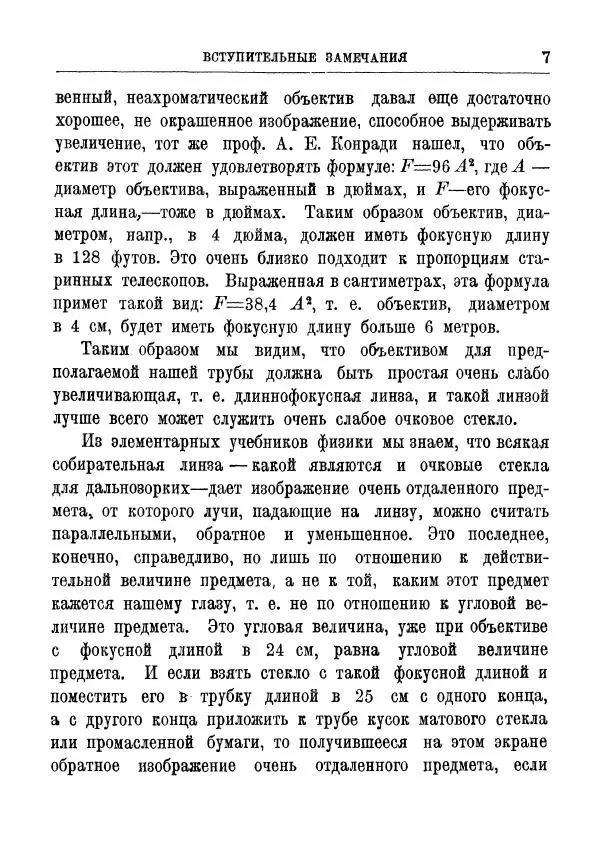Книгаго: Самодельная астрономическая труба из очковых стекол. Иллюстрация № 9