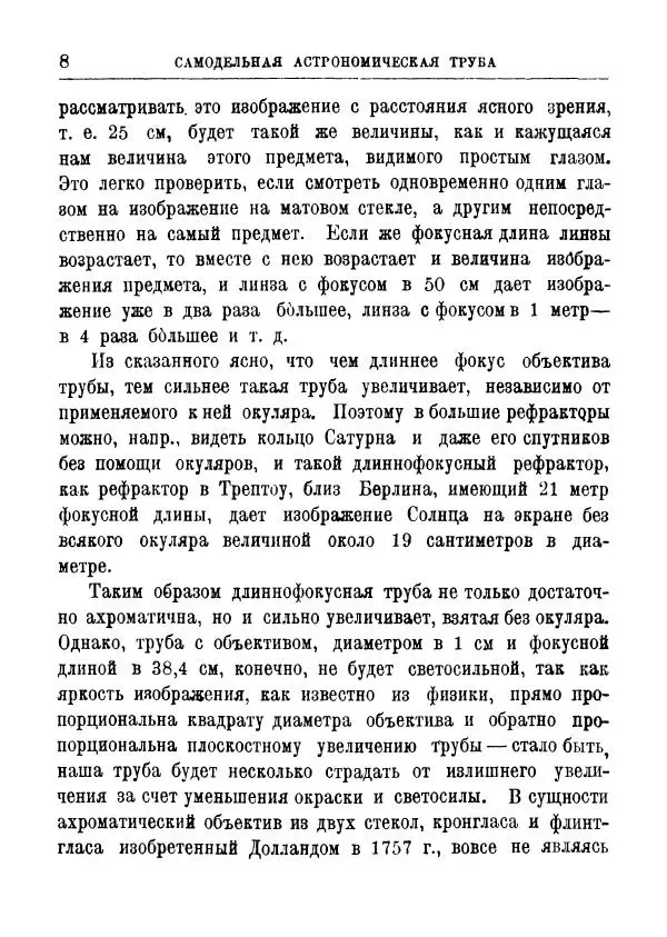 Книгаго: Самодельная астрономическая труба из очковых стекол. Иллюстрация № 10