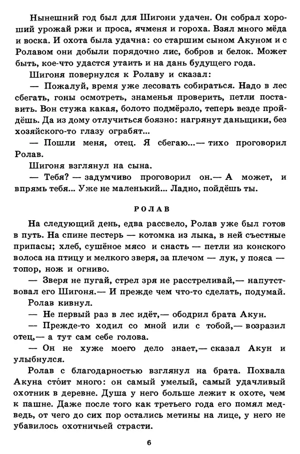 Книгаго: Во времена Перуна: Повесть-легенда. Иллюстрация № 10