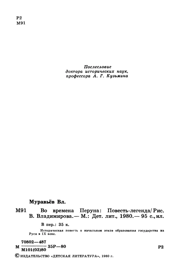 Книгаго: Во времена Перуна: Повесть-легенда. Иллюстрация № 6