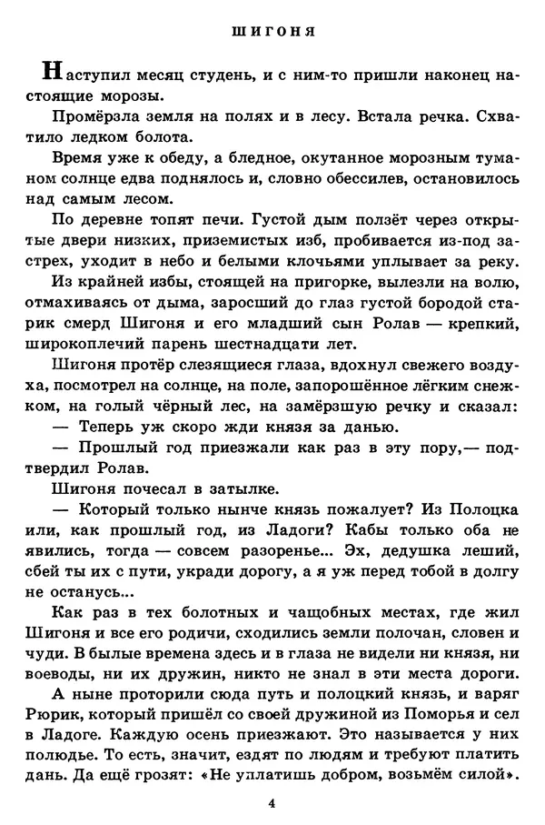 Книгаго: Во времена Перуна: Повесть-легенда. Иллюстрация № 8