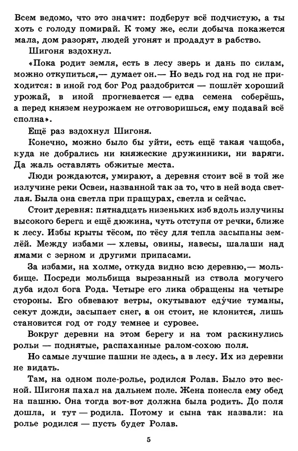 Книгаго: Во времена Перуна: Повесть-легенда. Иллюстрация № 9