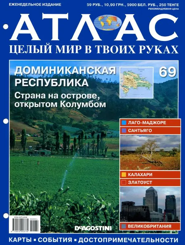 Книгаго: Атлас. Целый мир в твоих руках №069. Иллюстрация № 1