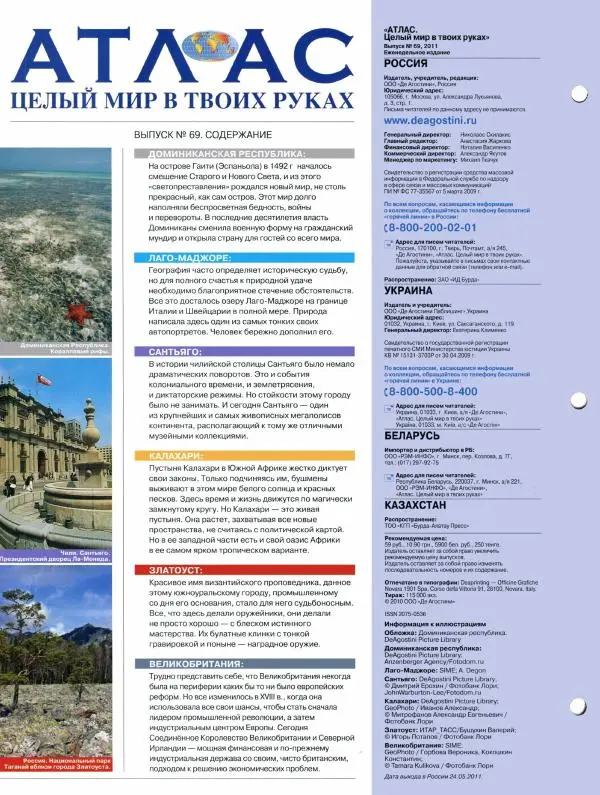 Книгаго: Атлас. Целый мир в твоих руках №069. Иллюстрация № 2