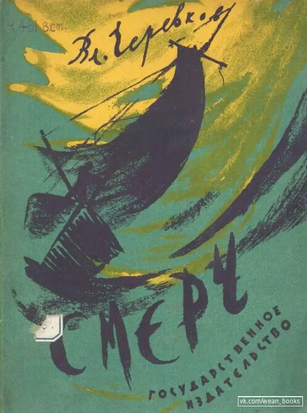 Книгаго: Смерч. Иллюстрация № 1