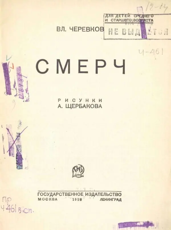 Книгаго: Смерч. Иллюстрация № 3