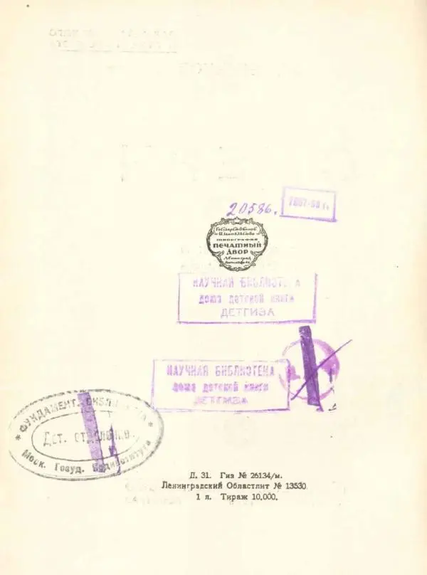 Книгаго: Смерч. Иллюстрация № 4