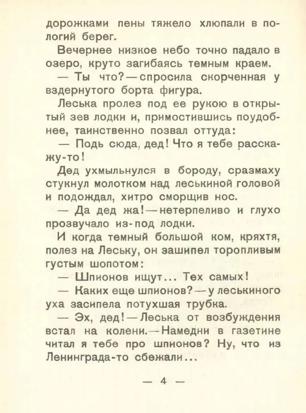 Книгаго: Смерч. Иллюстрация № 6