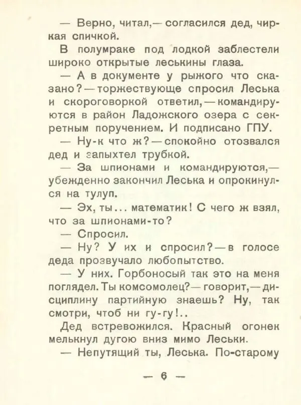 Книгаго: Смерч. Иллюстрация № 8