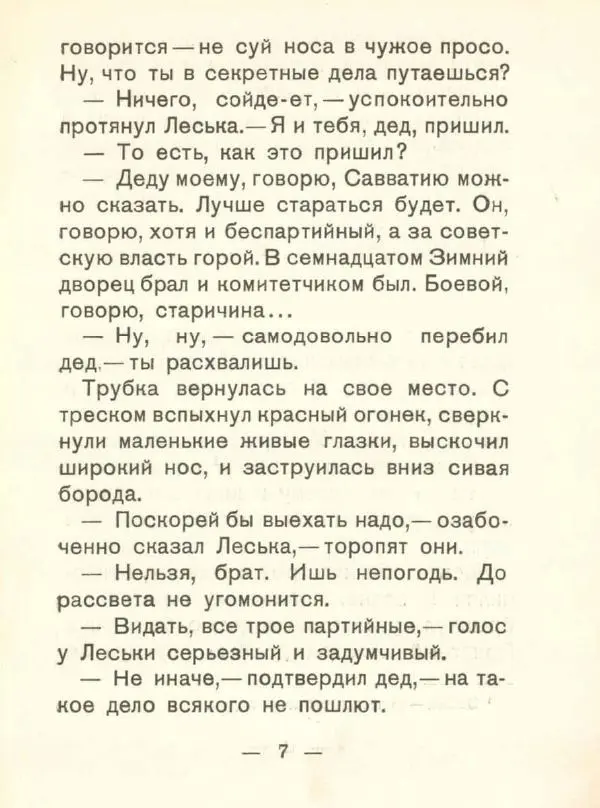 Книгаго: Смерч. Иллюстрация № 9