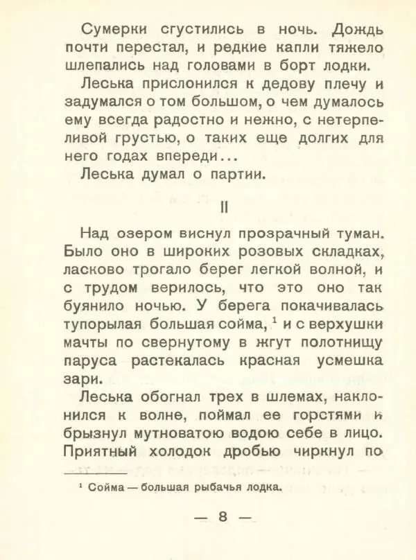 Книгаго: Смерч. Иллюстрация № 10