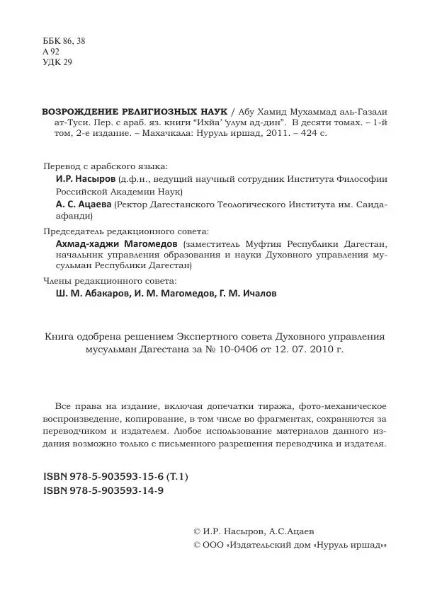Книгаго: Возрождение религиозных наук. Том 1. Иллюстрация № 2