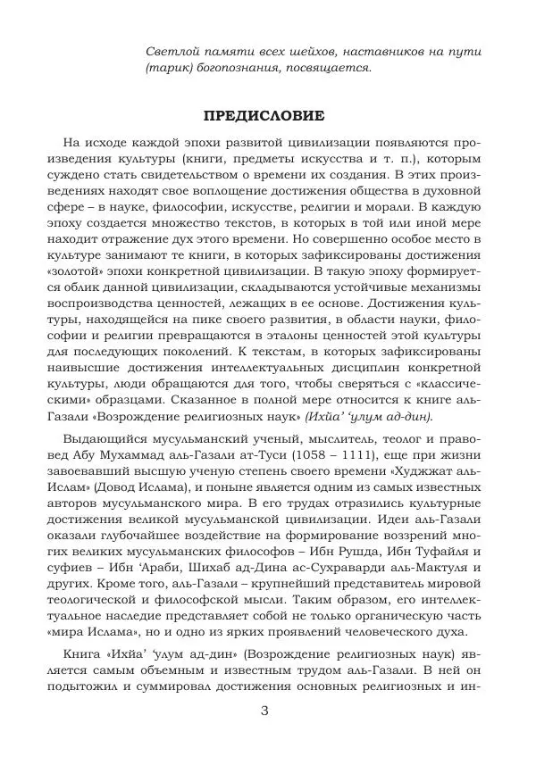 Книгаго: Возрождение религиозных наук. Том 1. Иллюстрация № 3
