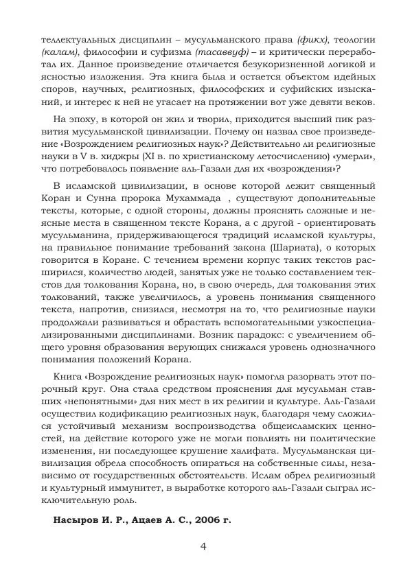 Книгаго: Возрождение религиозных наук. Том 1. Иллюстрация № 4