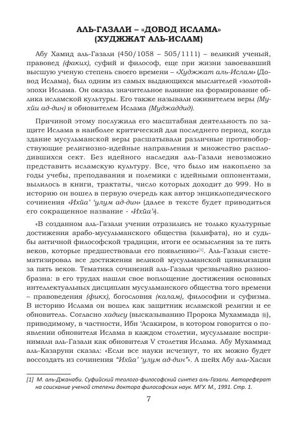 Книгаго: Возрождение религиозных наук. Том 1. Иллюстрация № 7