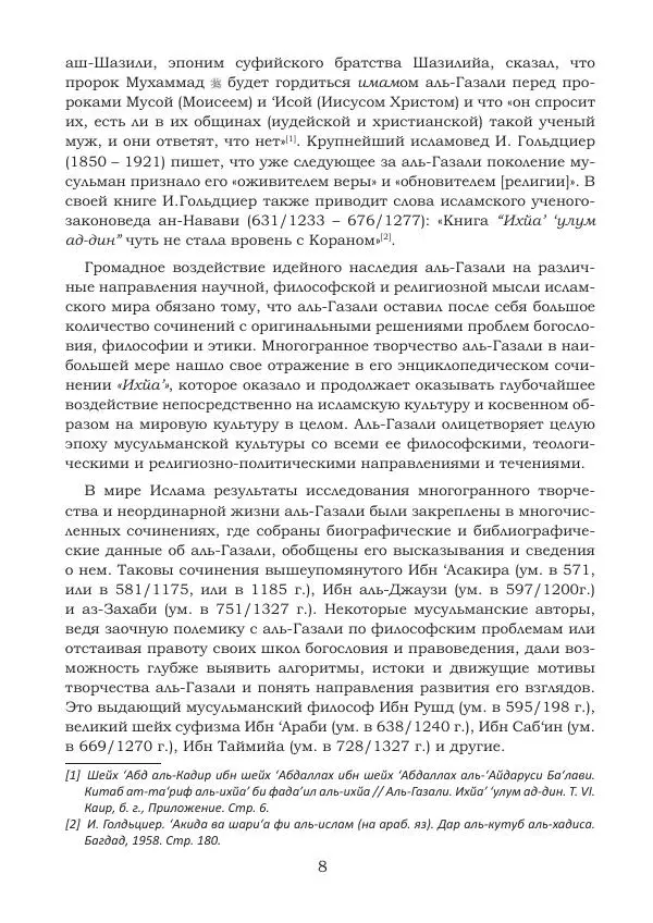 Книгаго: Возрождение религиозных наук. Том 1. Иллюстрация № 8