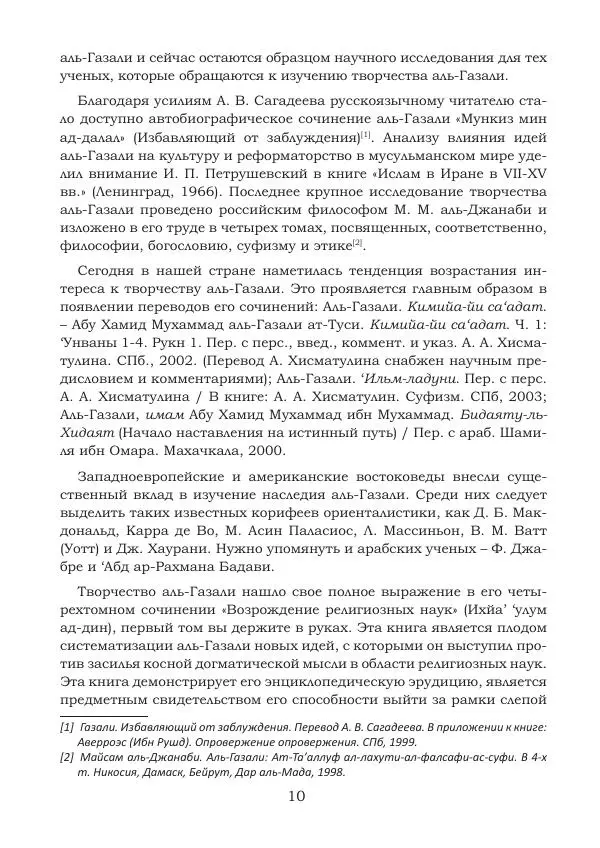 Книгаго: Возрождение религиозных наук. Том 1. Иллюстрация № 10