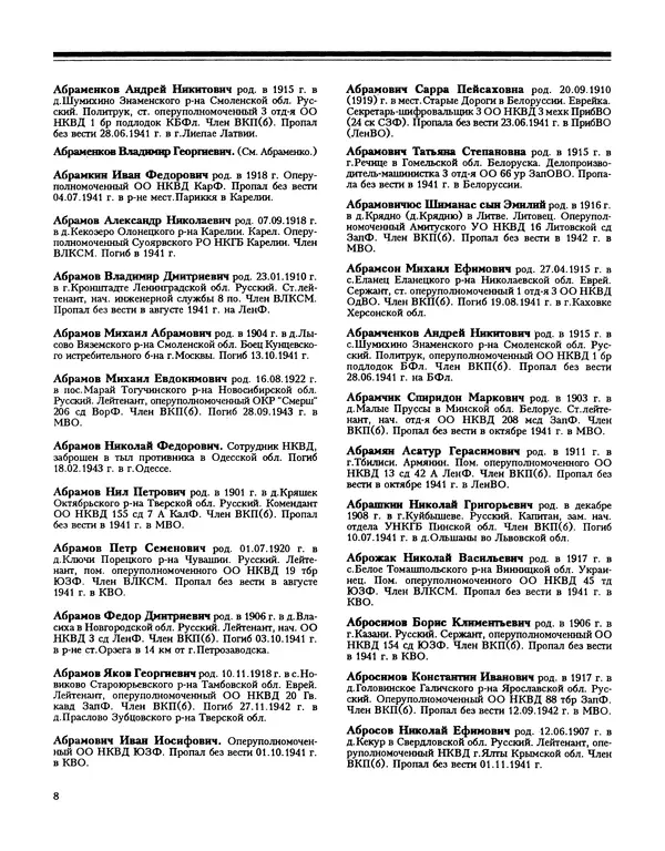 Книгаго: Книга памяти сотрудников органов контрразведки, погибших и пропавших без вести в годы Великой Отечественной войны. Иллюстрация № 10
