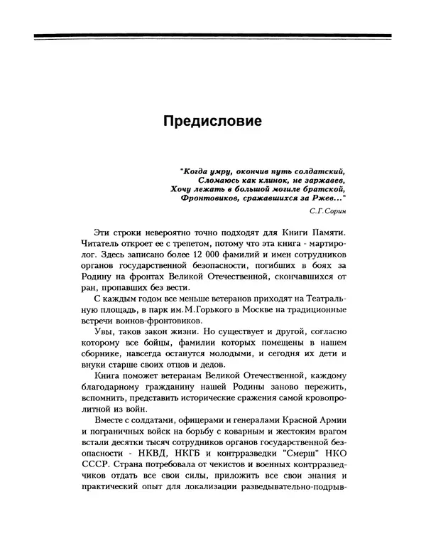 Книгаго: Книга памяти сотрудников органов контрразведки, погибших и пропавших без вести в годы Великой Отечественной войны. Иллюстрация № 7